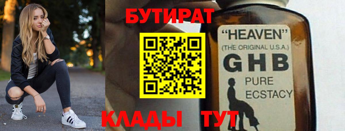 БУТИРАТ Butirat  Вход с VPN  БУТИРАТ  Мариинск 