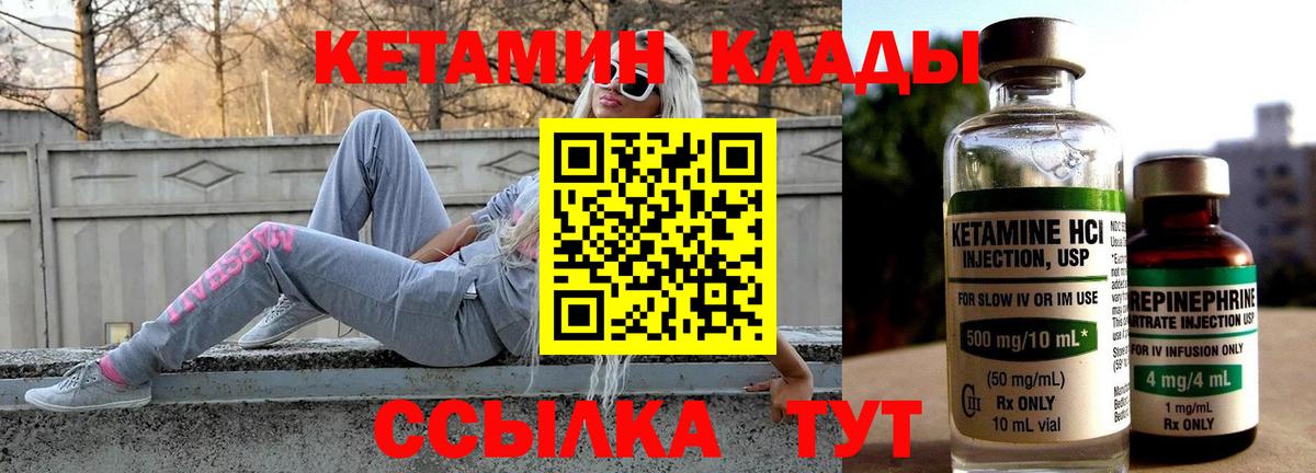 КЕТАМИН ketamine  Вход с VPN  Мариинск 