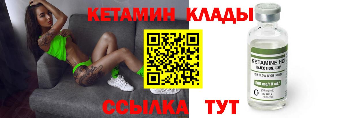 КЕТАМИН ketamine Мариинск