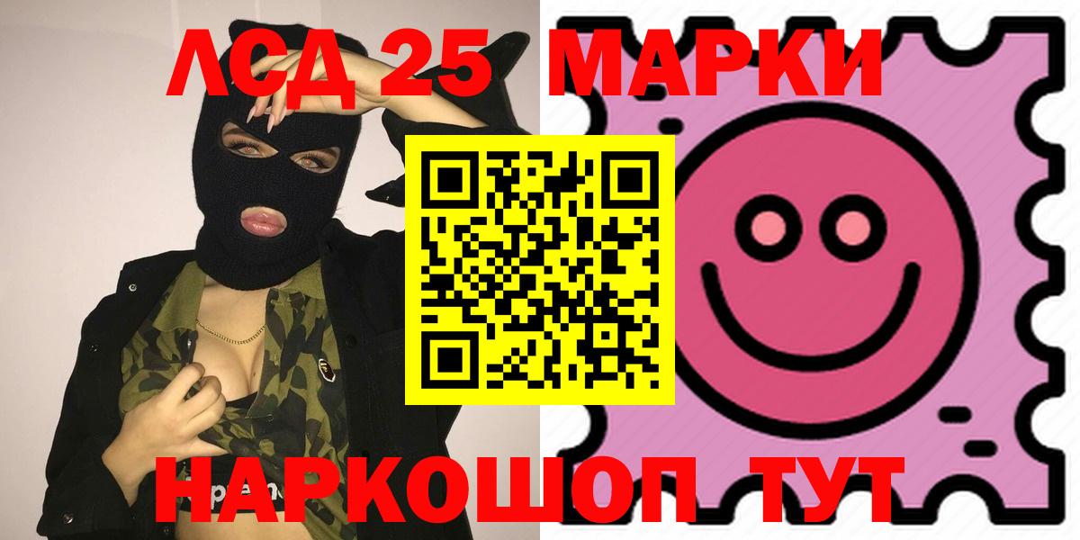 LSD-25 экстази кислота Мариинск