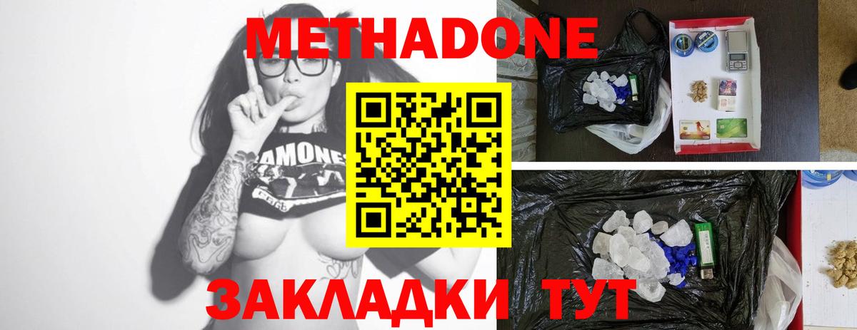 МЕТАДОН кристалл  МЕТАДОН белоснежный  Вход с VPN  Мариинск 